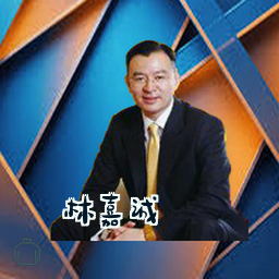 林嘉诚
